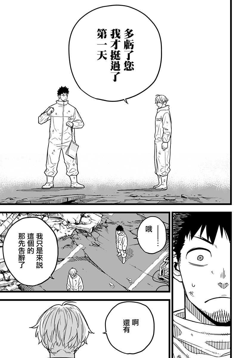 怪兽8号韩漫全集-第01话无删减无遮挡章节图片 