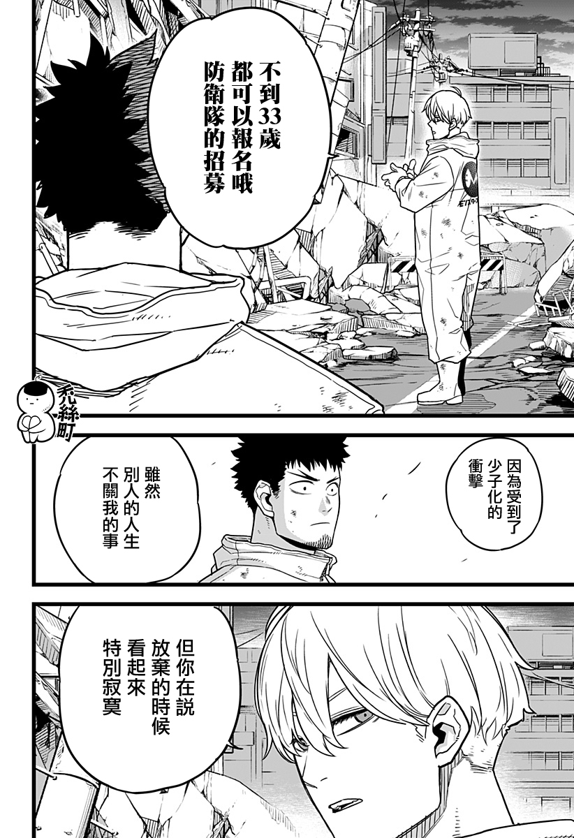 怪兽8号韩漫全集-第01话无删减无遮挡章节图片 