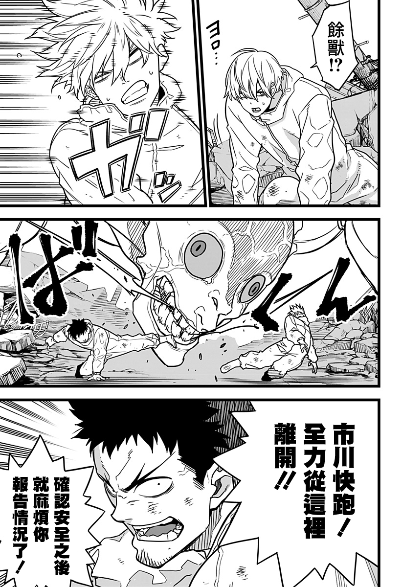 怪兽8号韩漫全集-第01话无删减无遮挡章节图片 