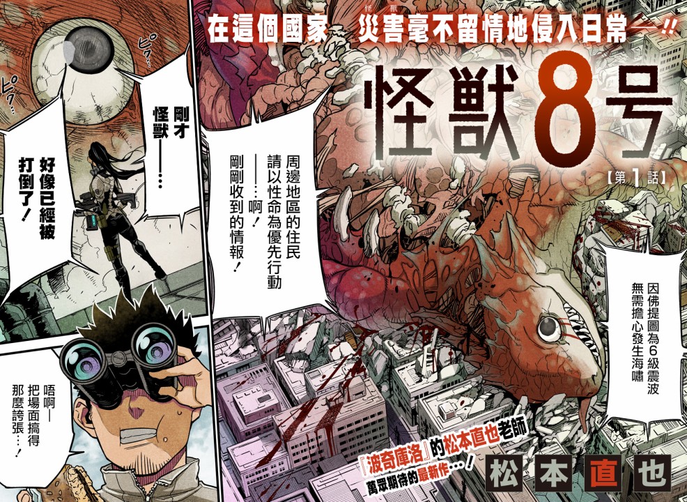 怪兽8号韩漫全集-第01话无删减无遮挡章节图片 