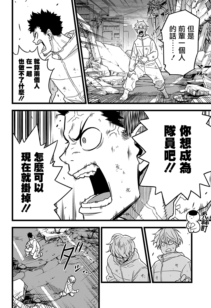 怪兽8号韩漫全集-第01话无删减无遮挡章节图片 