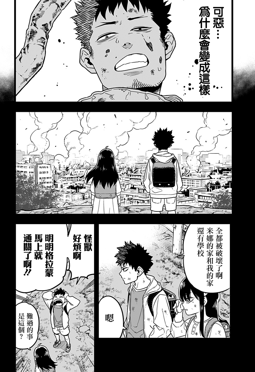 怪兽8号韩漫全集-第01话无删减无遮挡章节图片 
