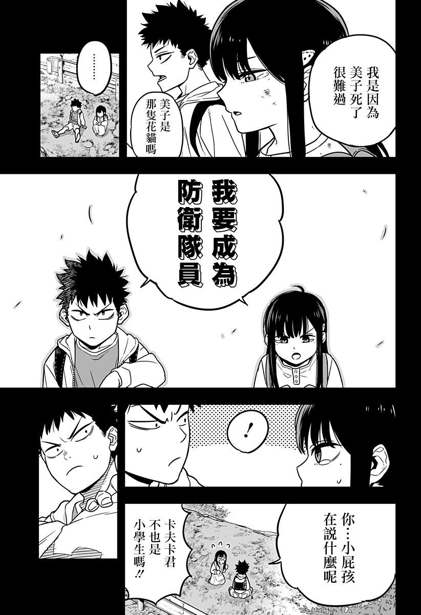 怪兽8号韩漫全集-第01话无删减无遮挡章节图片 