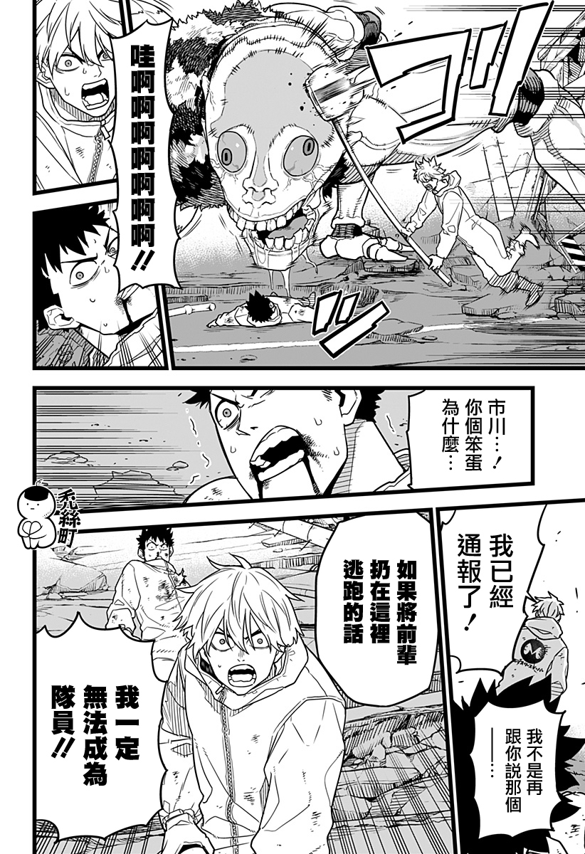 怪兽8号韩漫全集-第01话无删减无遮挡章节图片 
