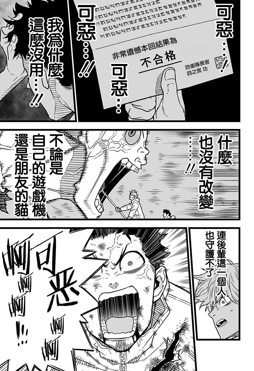 怪兽8号韩漫全集-第01话无删减无遮挡章节图片 
