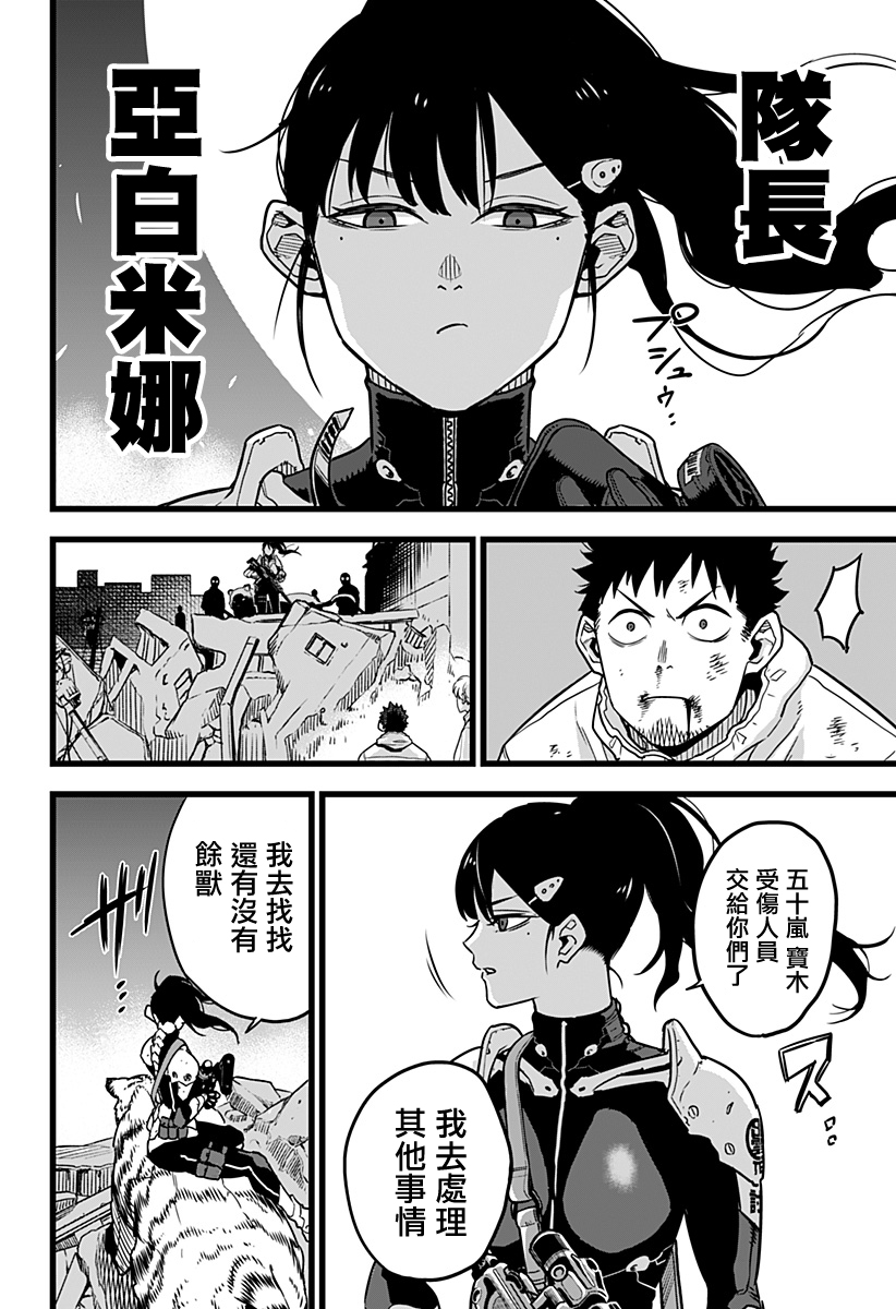 怪兽8号韩漫全集-第01话无删减无遮挡章节图片 