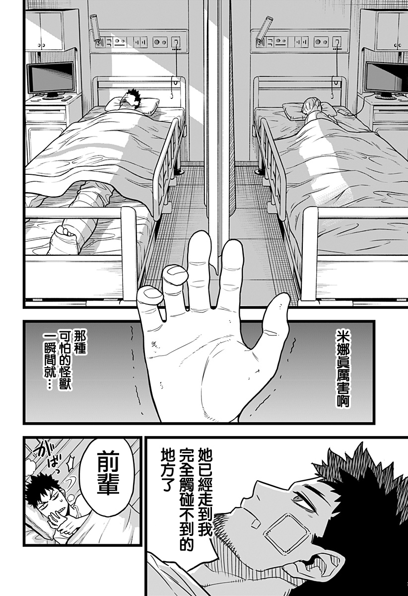 怪兽8号韩漫全集-第01话无删减无遮挡章节图片 