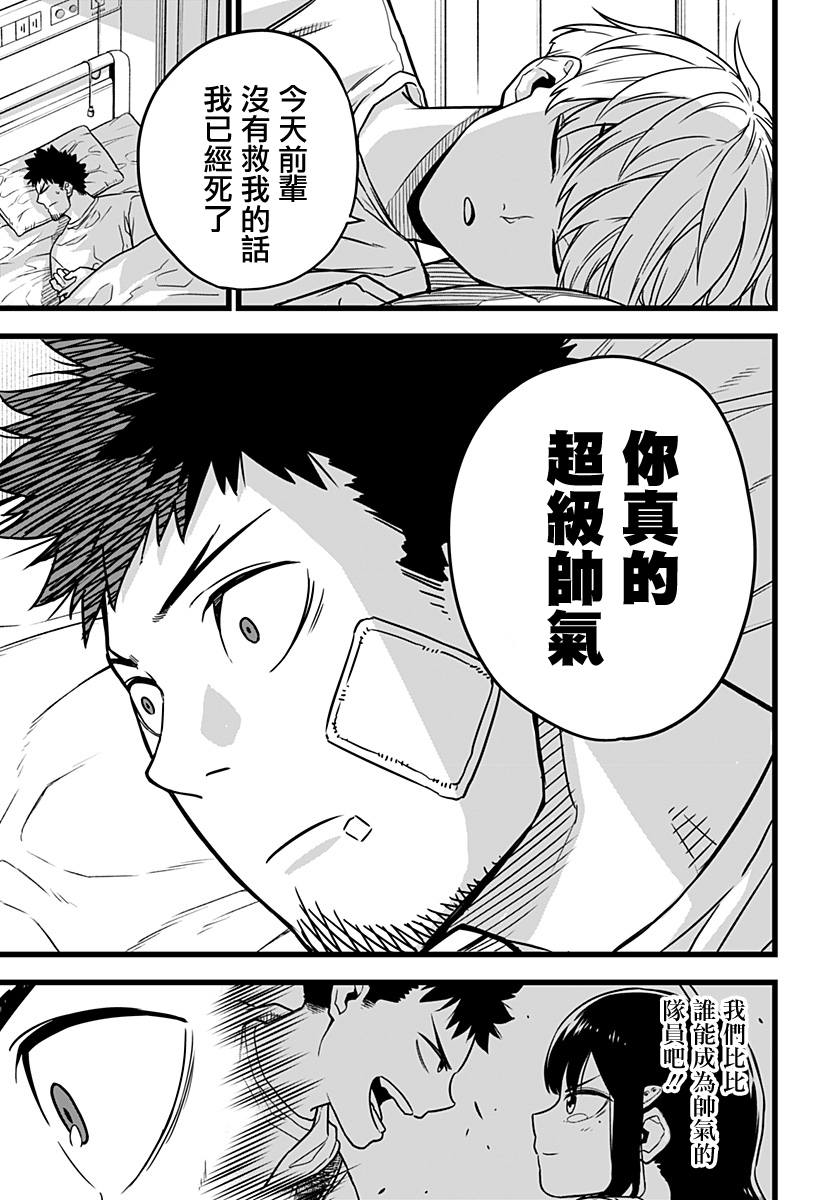怪兽8号韩漫全集-第01话无删减无遮挡章节图片 