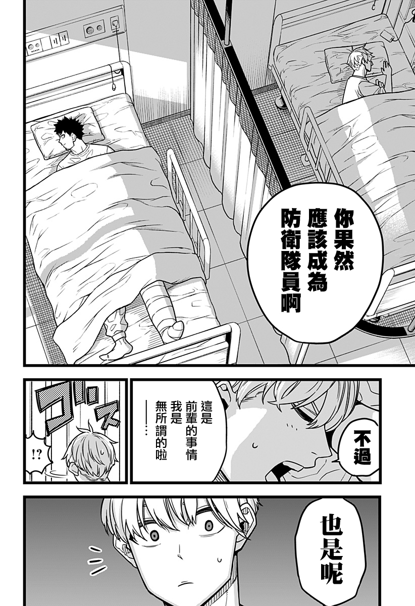 怪兽8号韩漫全集-第01话无删减无遮挡章节图片 