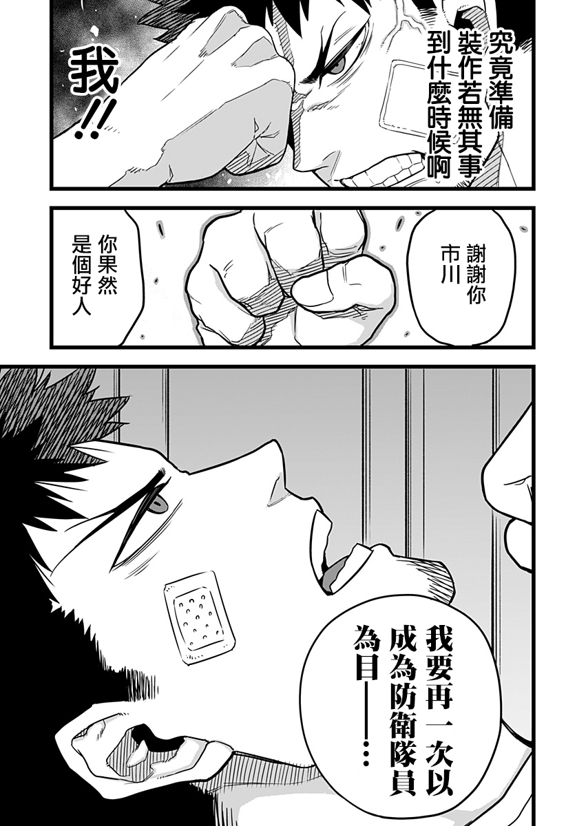 怪兽8号韩漫全集-第01话无删减无遮挡章节图片 