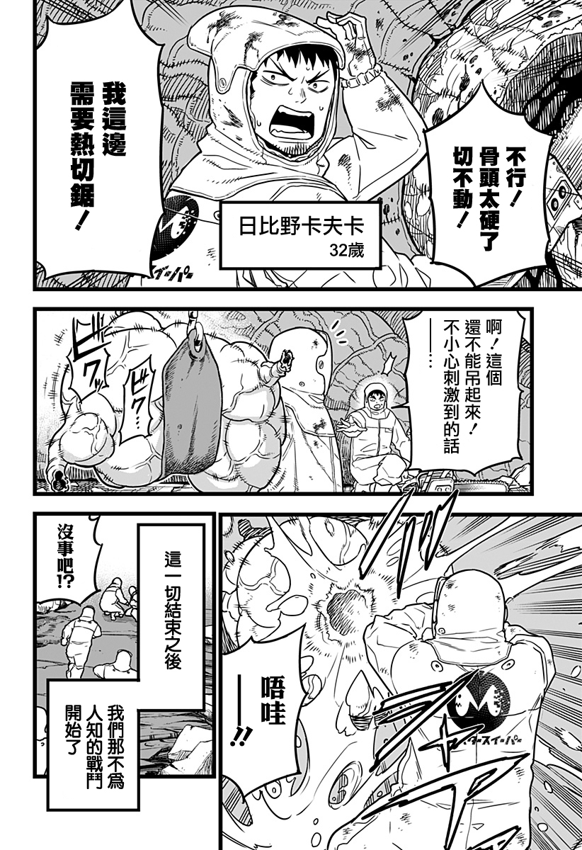 怪兽8号韩漫全集-第01话无删减无遮挡章节图片 