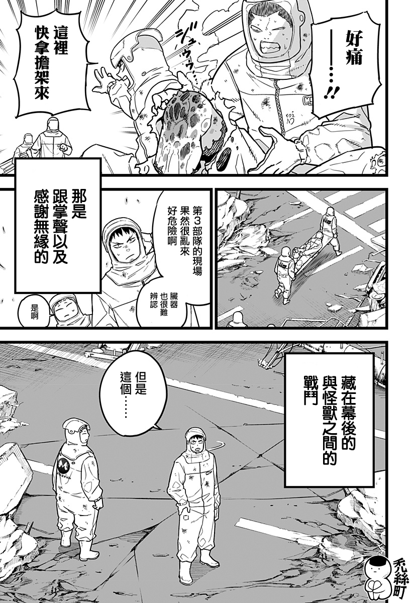 怪兽8号韩漫全集-第01话无删减无遮挡章节图片 
