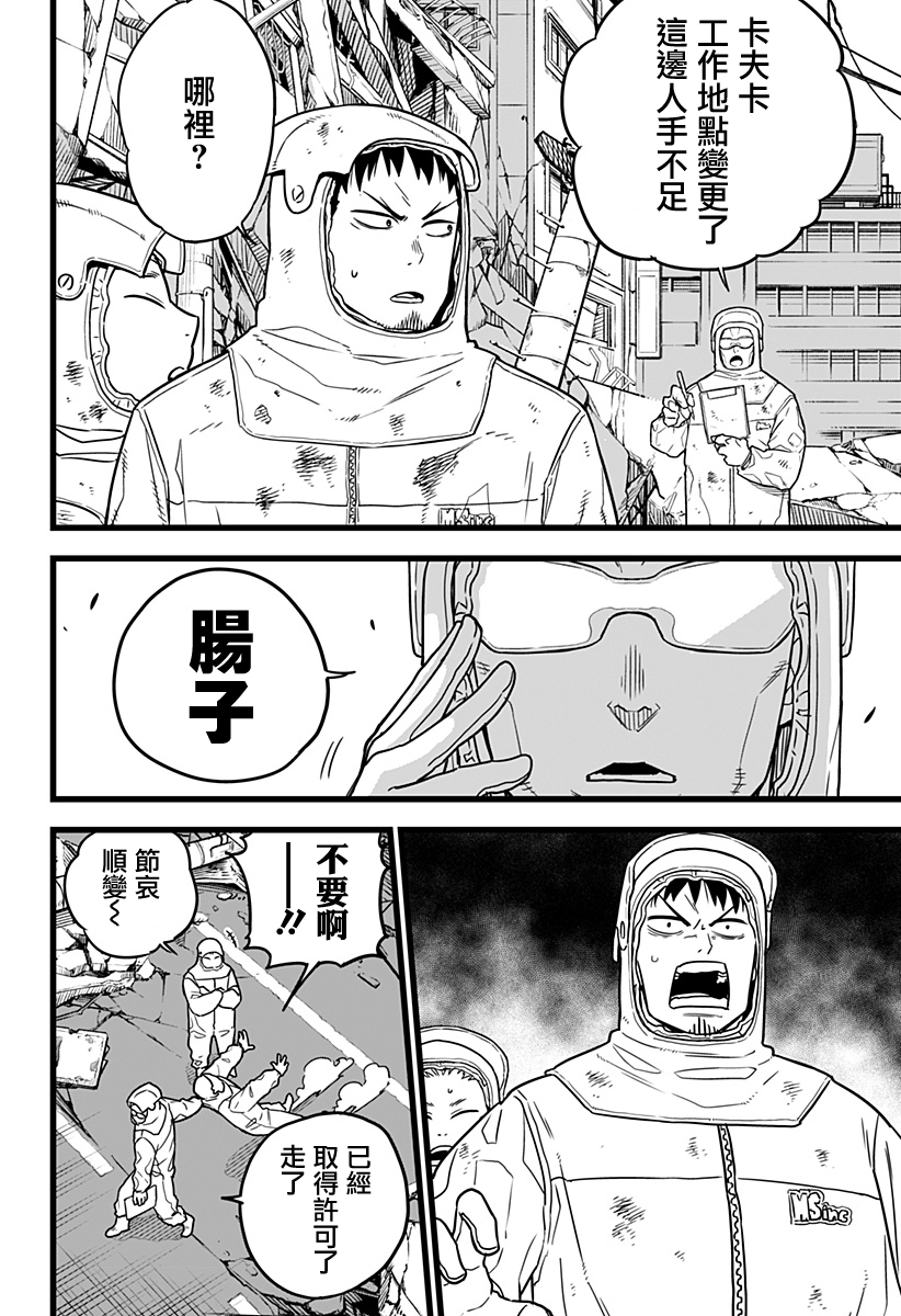 怪兽8号韩漫全集-第01话无删减无遮挡章节图片 