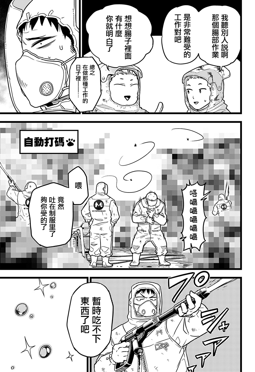 怪兽8号韩漫全集-第01话无删减无遮挡章节图片 