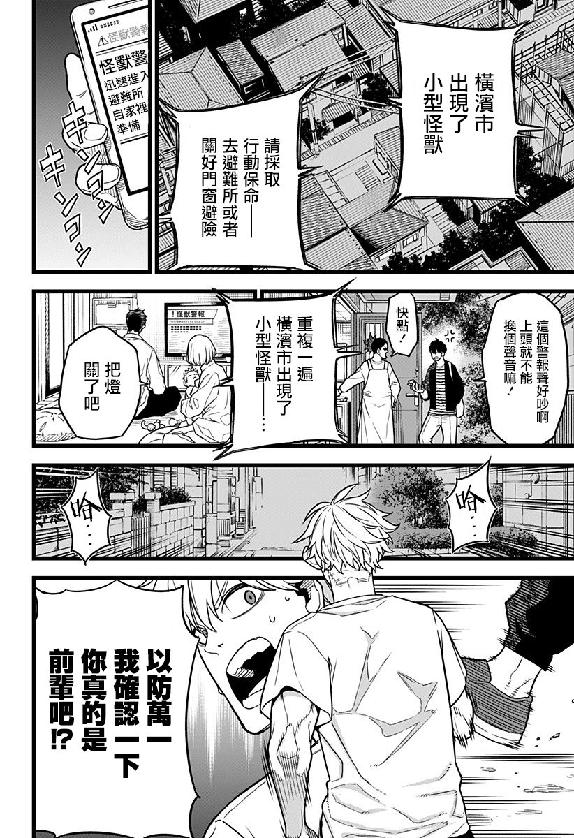 怪兽8号韩漫全集-第02话无删减无遮挡章节图片 