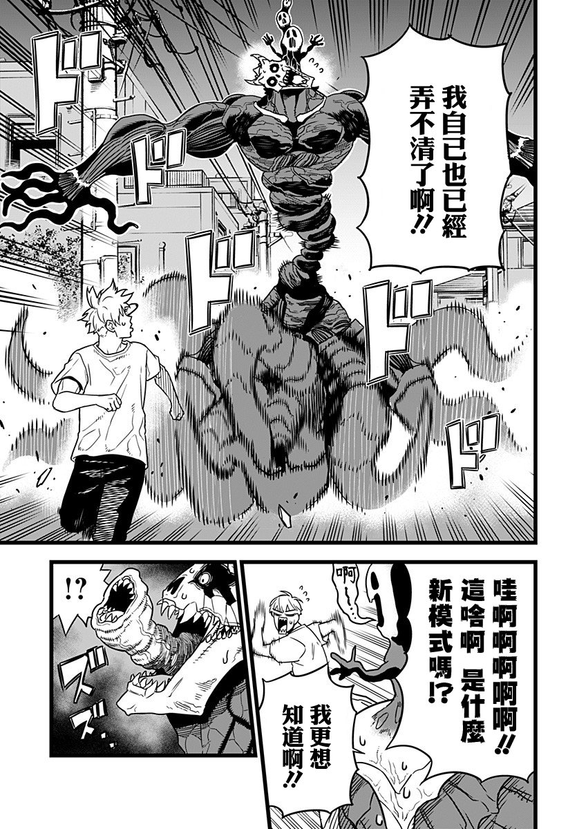 怪兽8号韩漫全集-第02话无删减无遮挡章节图片 