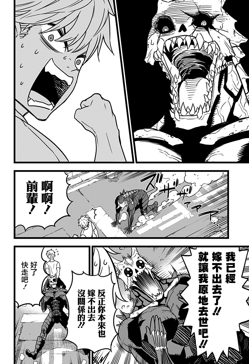 怪兽8号韩漫全集-第02话无删减无遮挡章节图片 