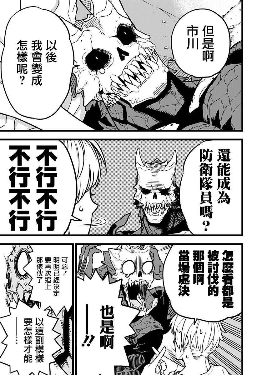 怪兽8号韩漫全集-第02话无删减无遮挡章节图片 