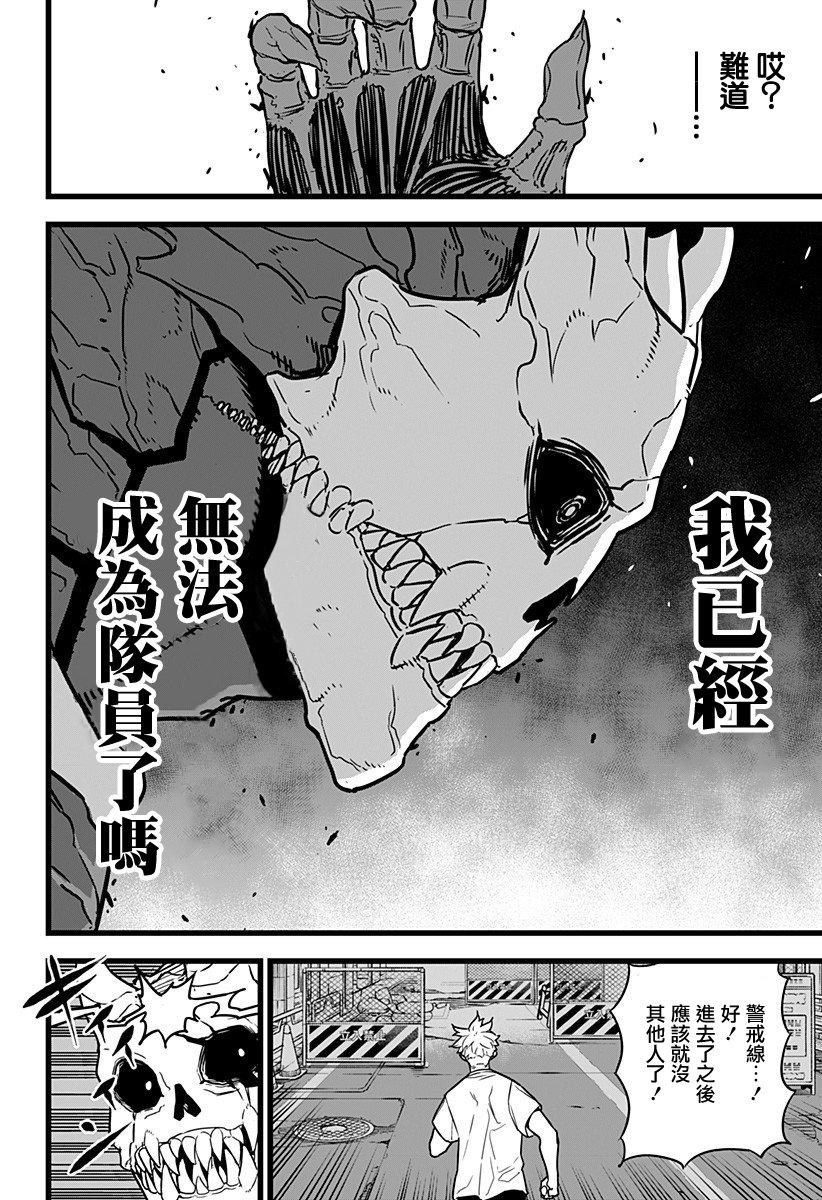 怪兽8号韩漫全集-第02话无删减无遮挡章节图片 