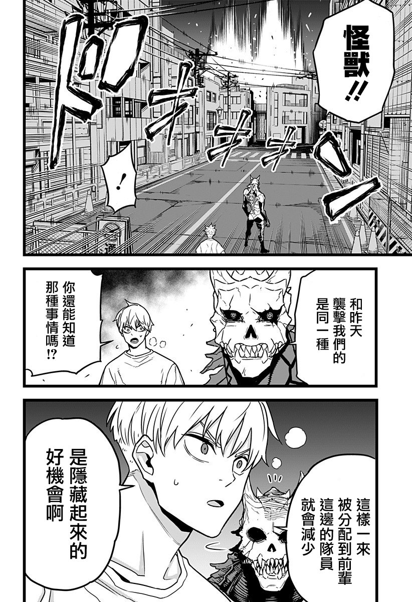 怪兽8号韩漫全集-第02话无删减无遮挡章节图片 