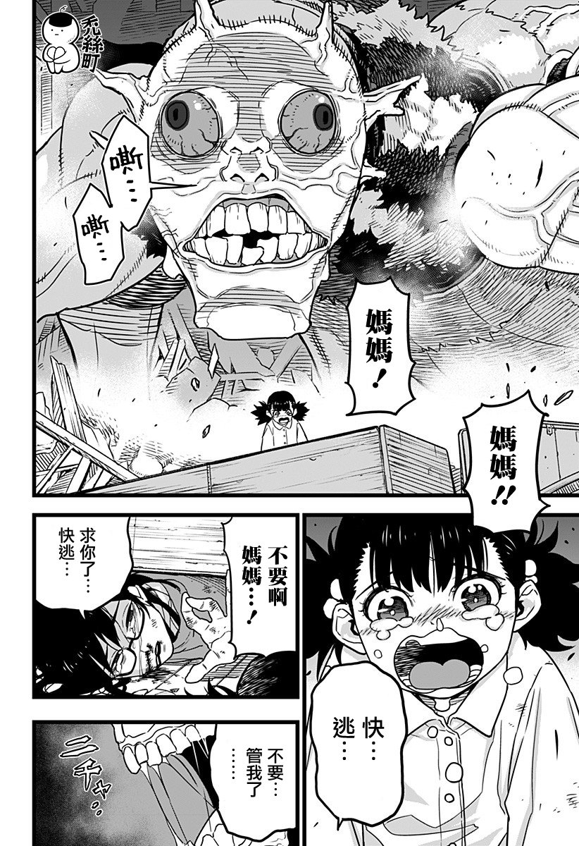 怪兽8号韩漫全集-第02话无删减无遮挡章节图片 