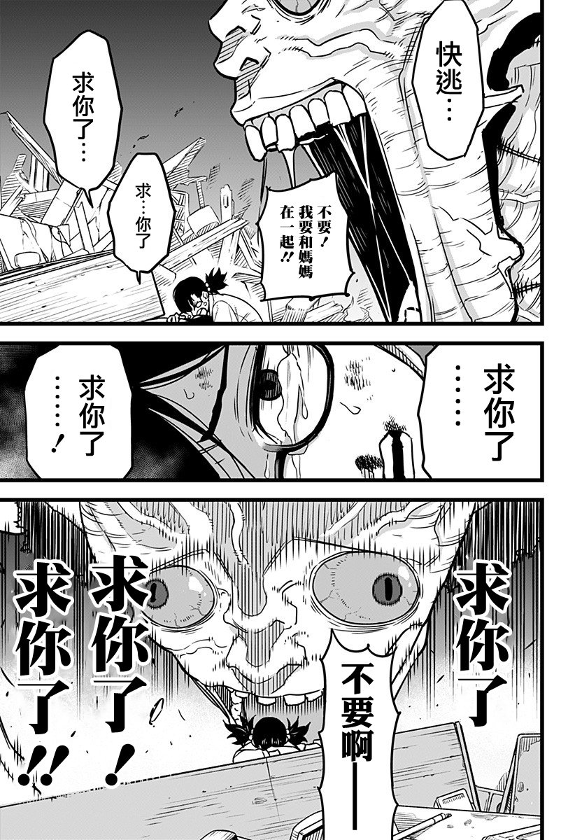 怪兽8号韩漫全集-第02话无删减无遮挡章节图片 