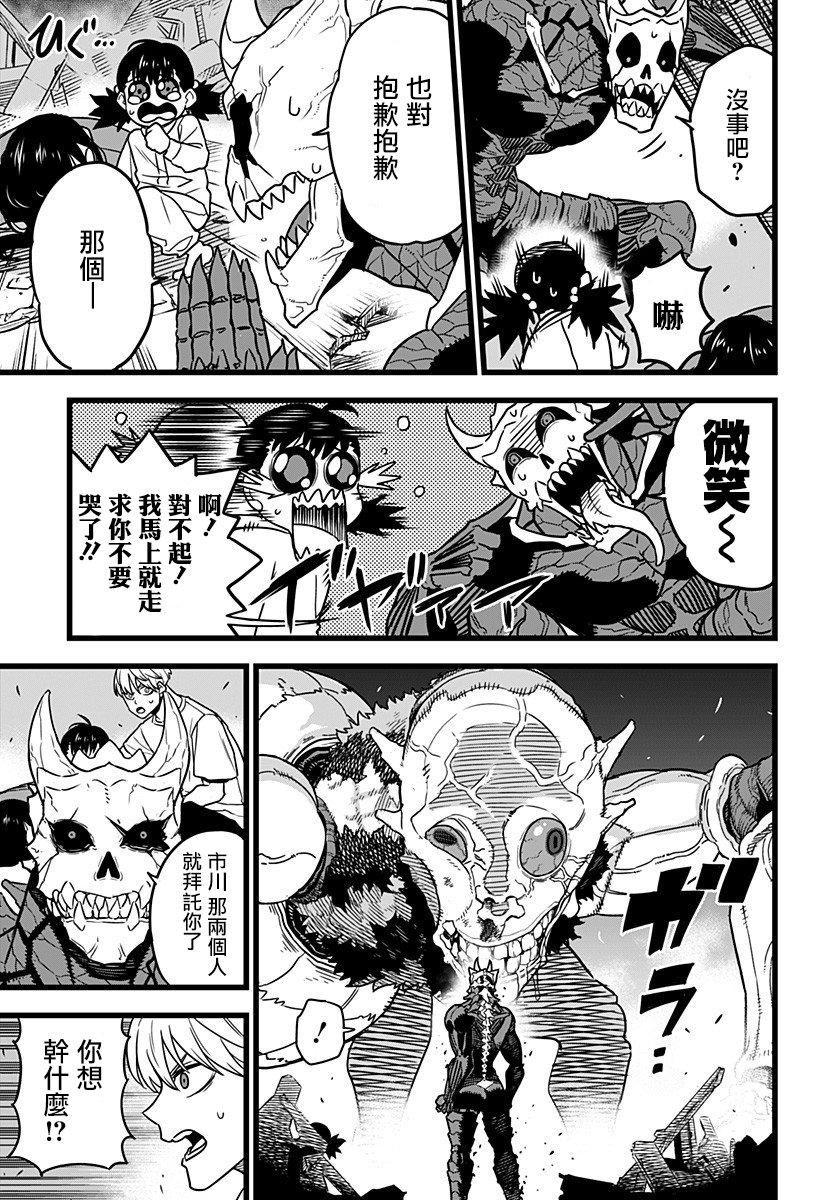 怪兽8号韩漫全集-第02话无删减无遮挡章节图片 