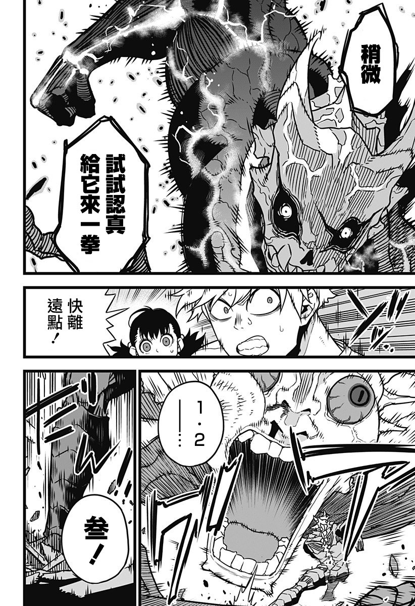 怪兽8号韩漫全集-第02话无删减无遮挡章节图片 