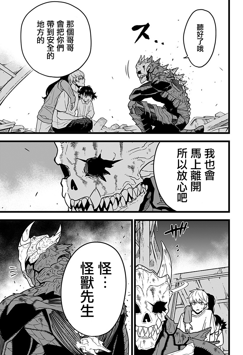 怪兽8号韩漫全集-第02话无删减无遮挡章节图片 