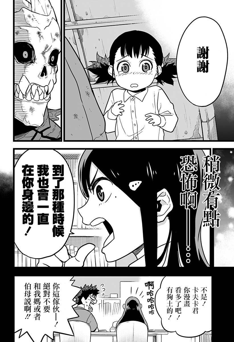 怪兽8号韩漫全集-第02话无删减无遮挡章节图片 
