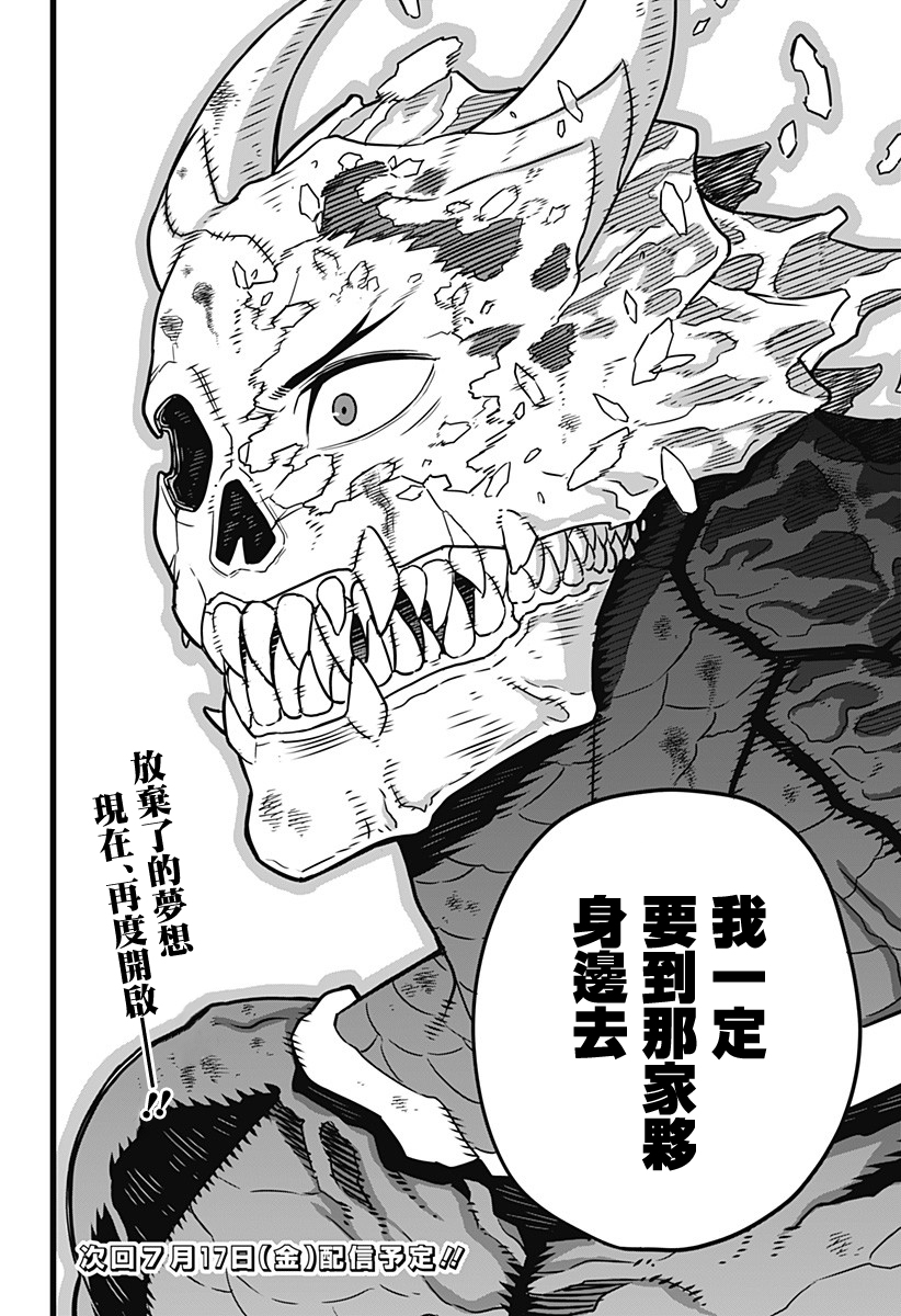 怪兽8号韩漫全集-第02话无删减无遮挡章节图片 