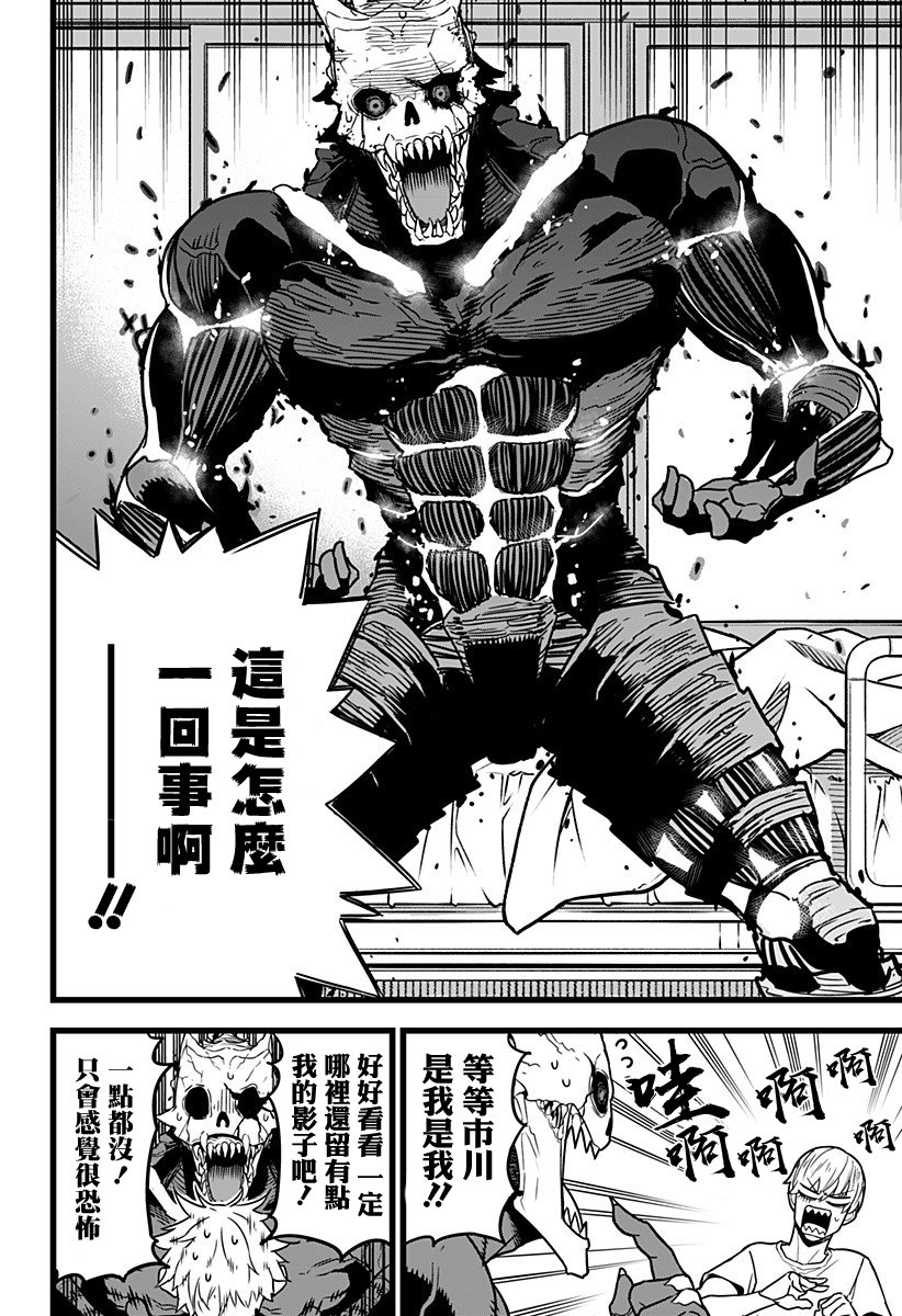 怪兽8号韩漫全集-第02话无删减无遮挡章节图片 