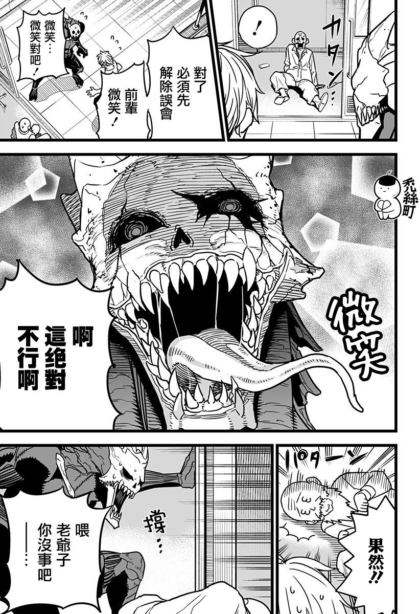 怪兽8号韩漫全集-第02话无删减无遮挡章节图片 