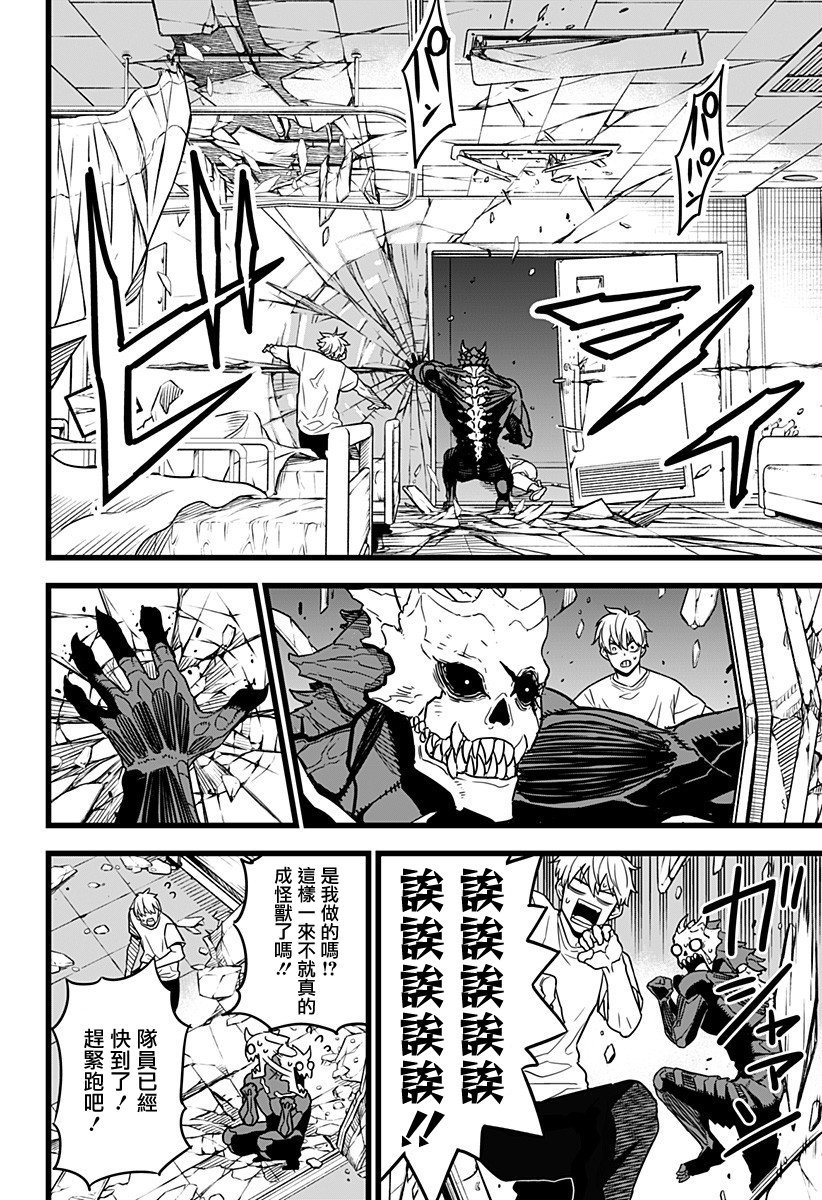 怪兽8号韩漫全集-第02话无删减无遮挡章节图片 