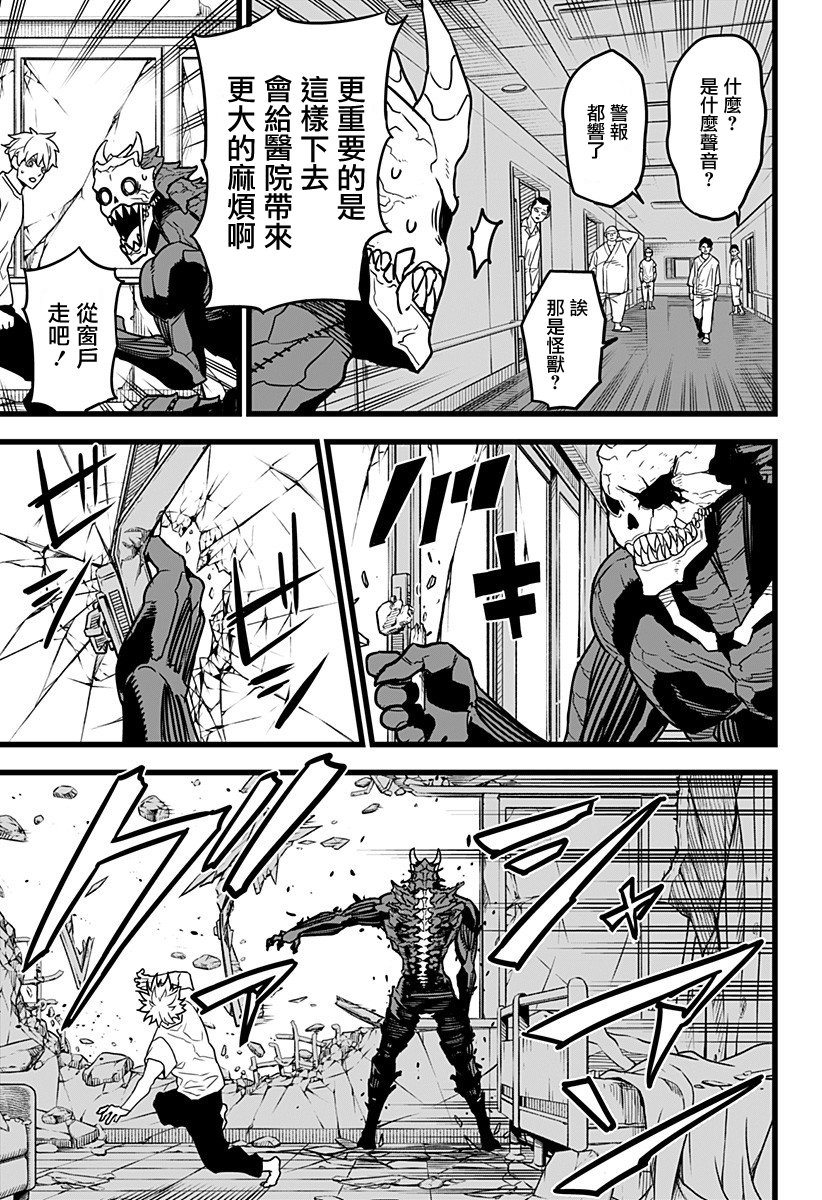 怪兽8号韩漫全集-第02话无删减无遮挡章节图片 
