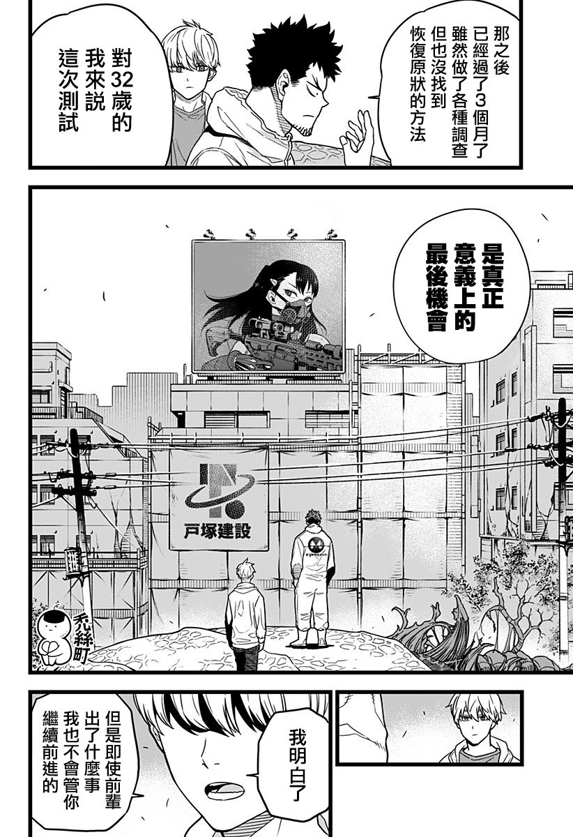 怪兽8号韩漫全集-第03话无删减无遮挡章节图片 