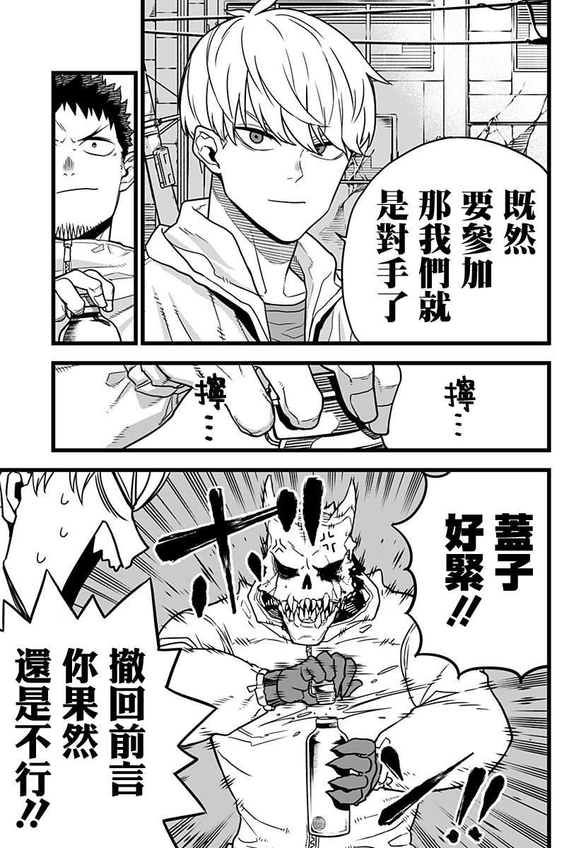 怪兽8号韩漫全集-第03话无删减无遮挡章节图片 