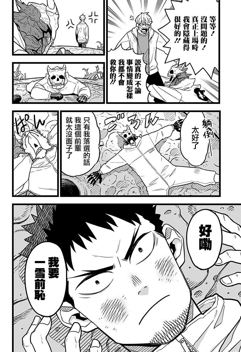 怪兽8号韩漫全集-第03话无删减无遮挡章节图片 