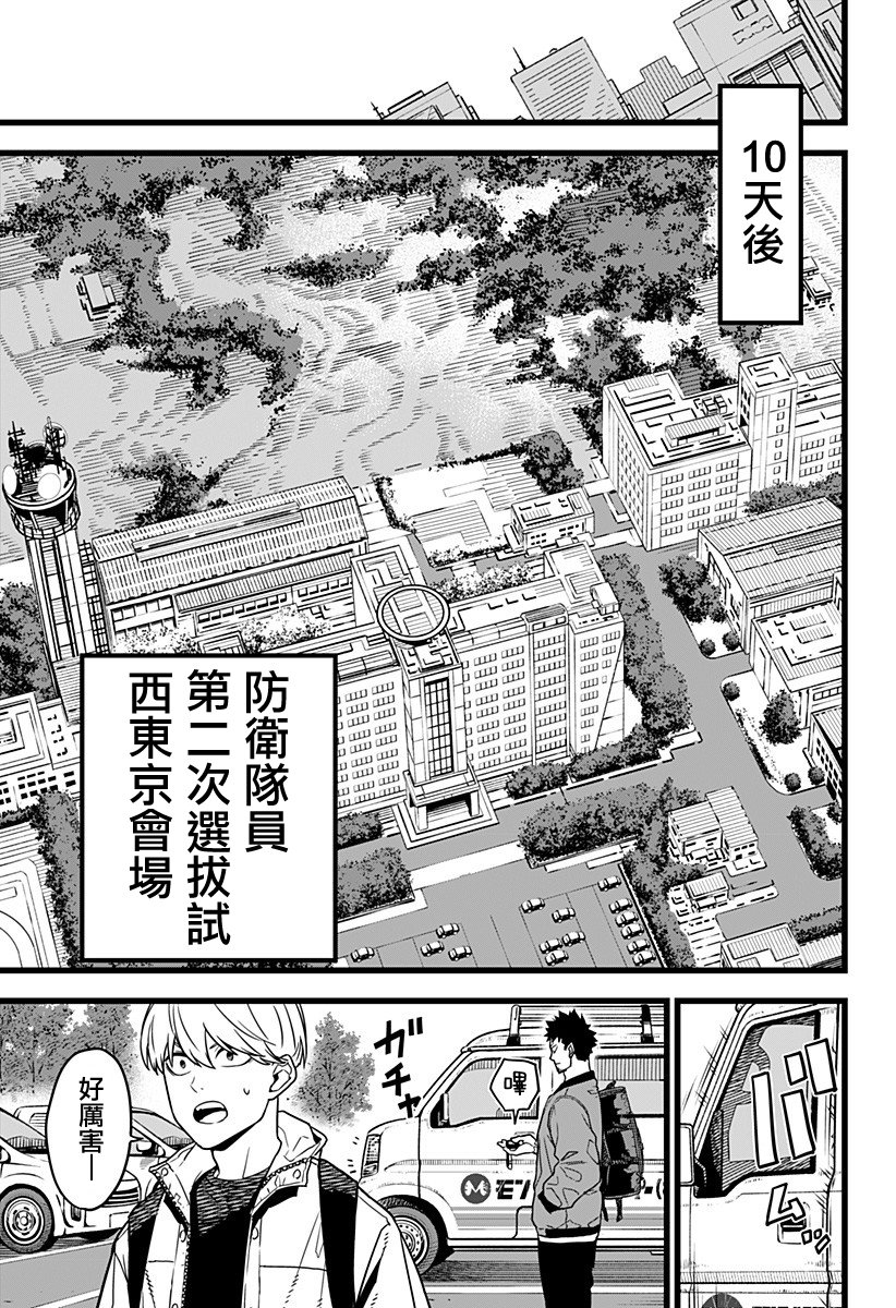 怪兽8号韩漫全集-第03话无删减无遮挡章节图片 