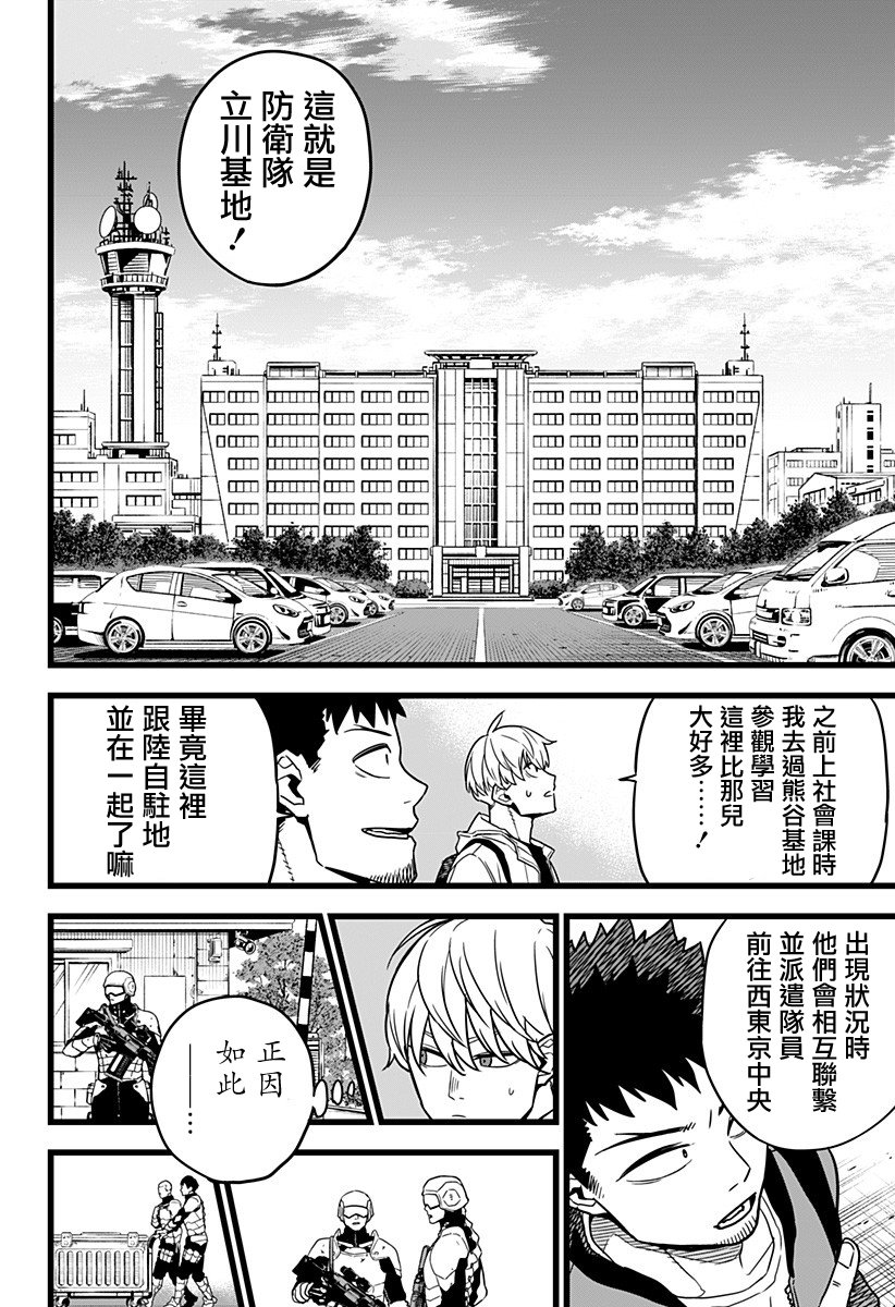 怪兽8号韩漫全集-第03话无删减无遮挡章节图片 