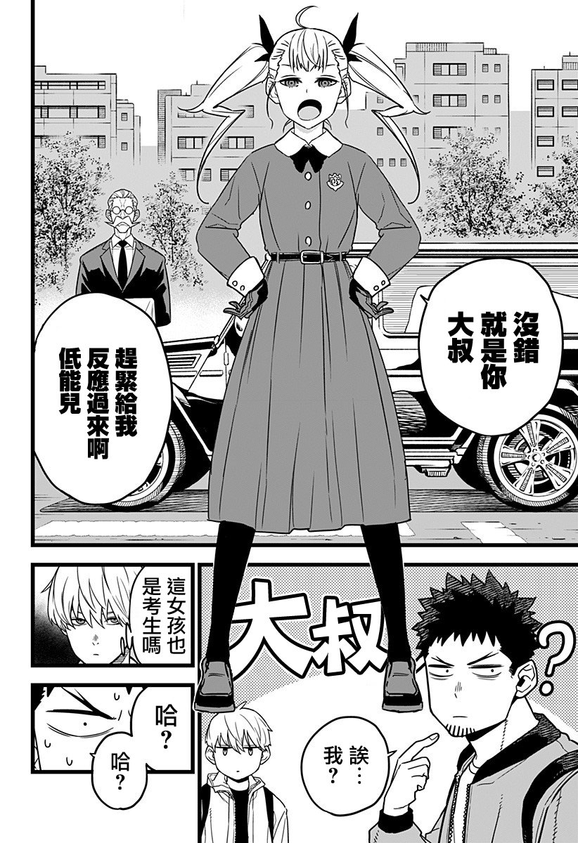怪兽8号韩漫全集-第03话无删减无遮挡章节图片 