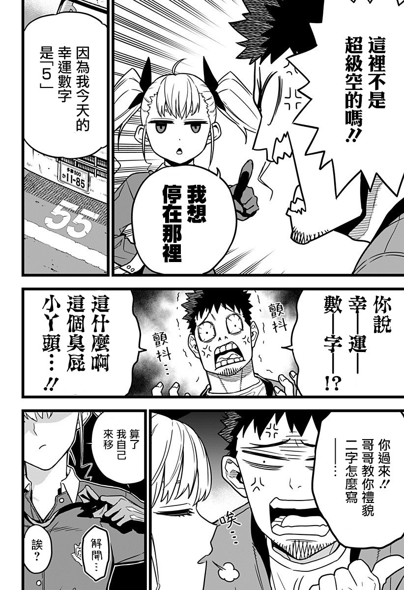 怪兽8号韩漫全集-第03话无删减无遮挡章节图片 