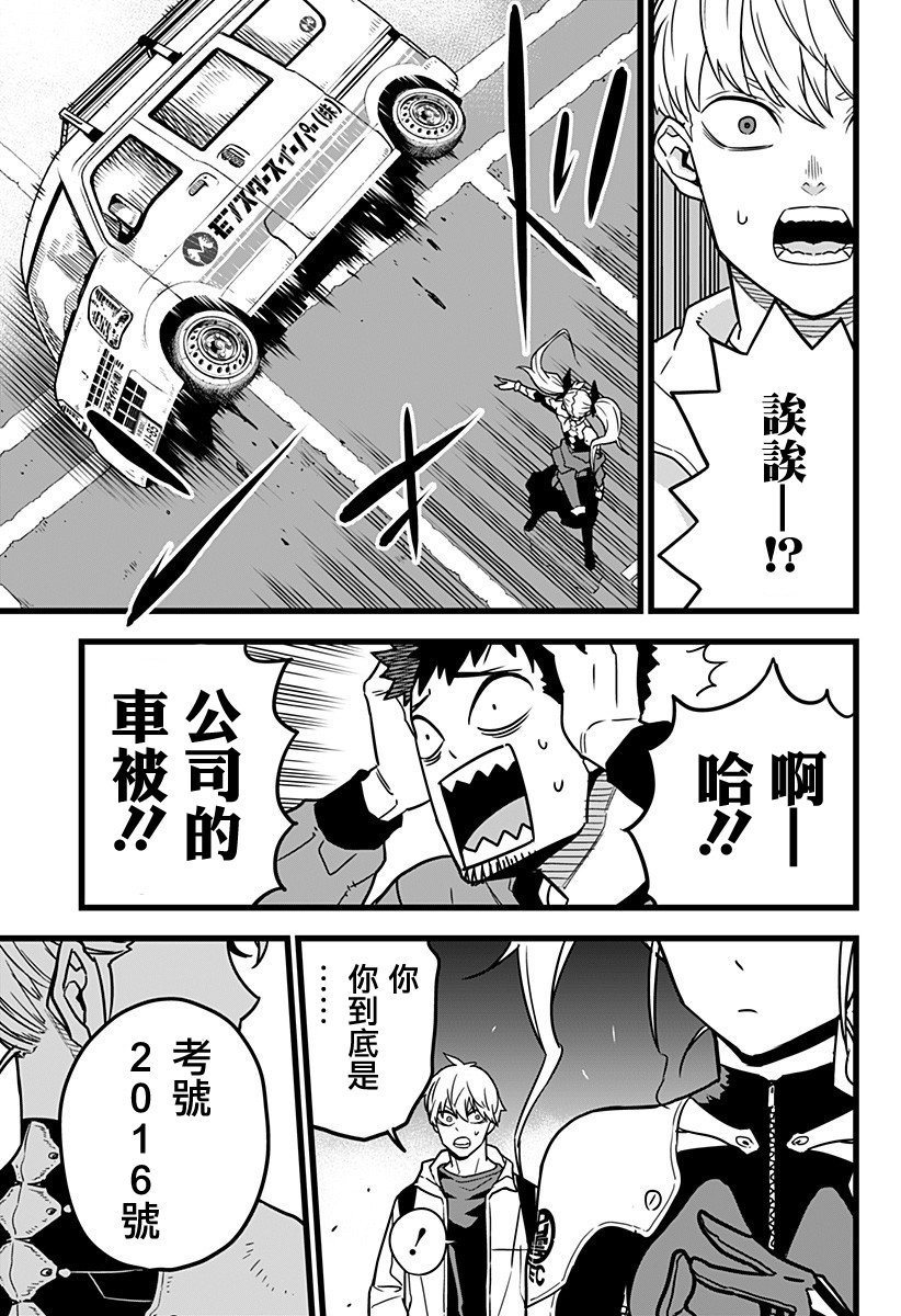 怪兽8号韩漫全集-第03话无删减无遮挡章节图片 