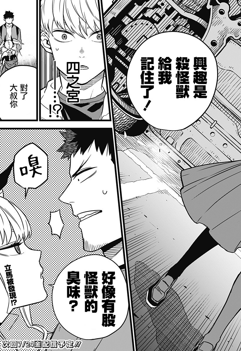 怪兽8号韩漫全集-第03话无删减无遮挡章节图片 