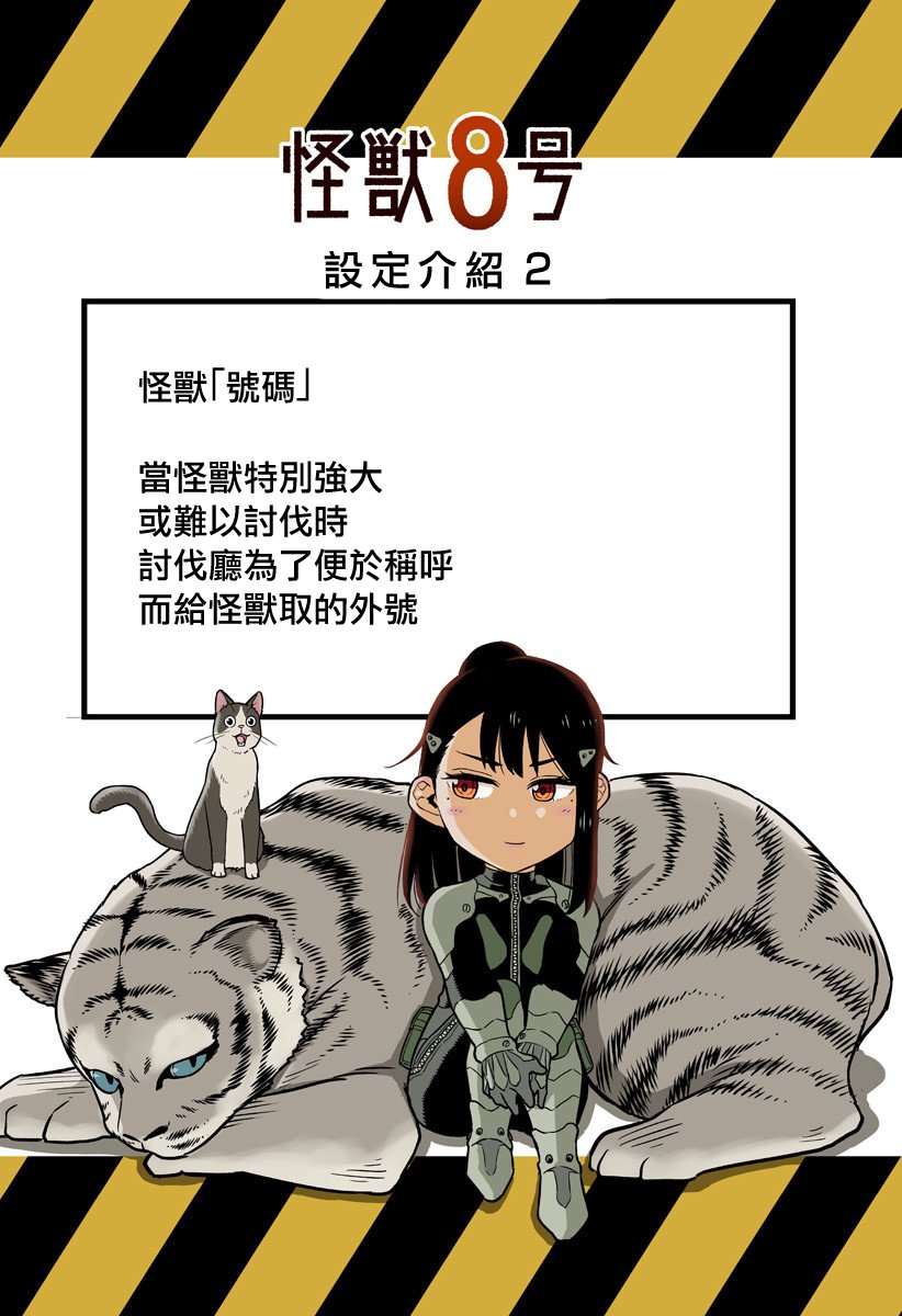 怪兽8号韩漫全集-第03话无删减无遮挡章节图片 