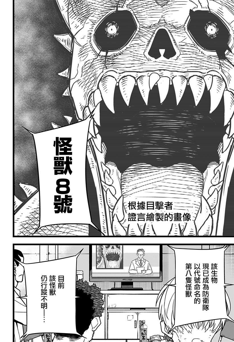 怪兽8号韩漫全集-第03话无删减无遮挡章节图片 