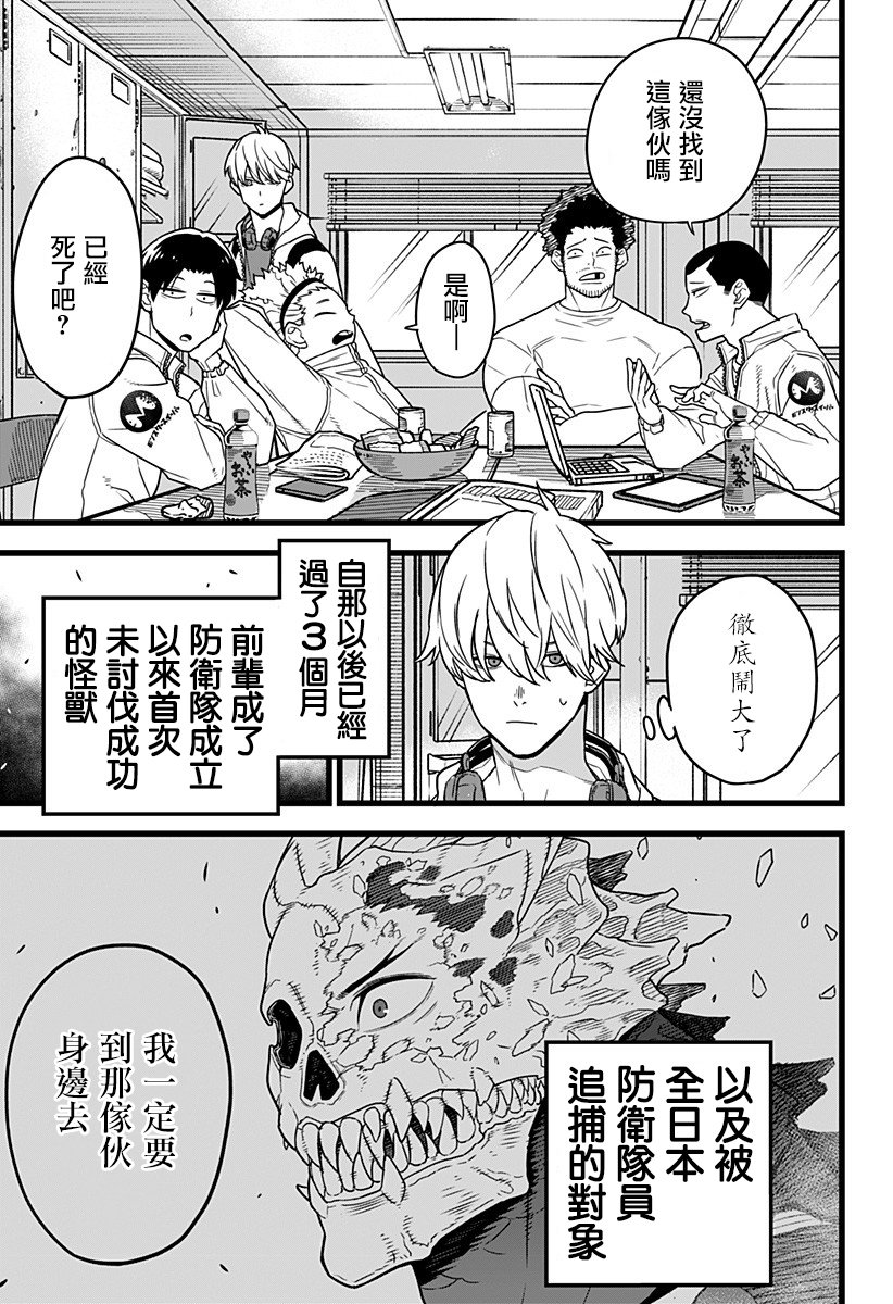 怪兽8号韩漫全集-第03话无删减无遮挡章节图片 