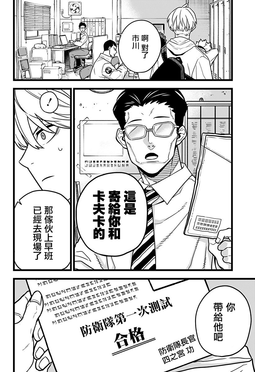 怪兽8号韩漫全集-第03话无删减无遮挡章节图片 