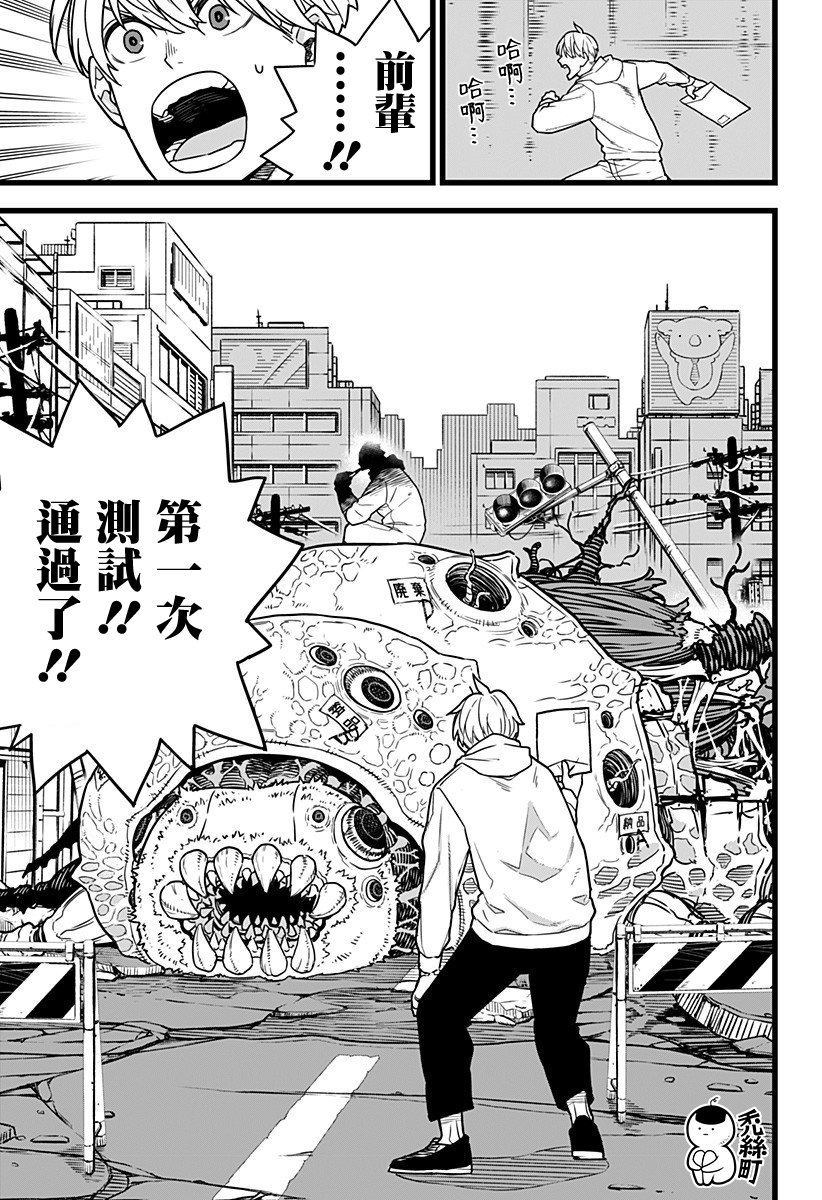怪兽8号韩漫全集-第03话无删减无遮挡章节图片 