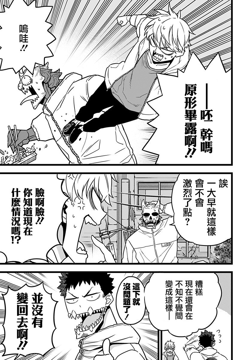 怪兽8号韩漫全集-第03话无删减无遮挡章节图片 